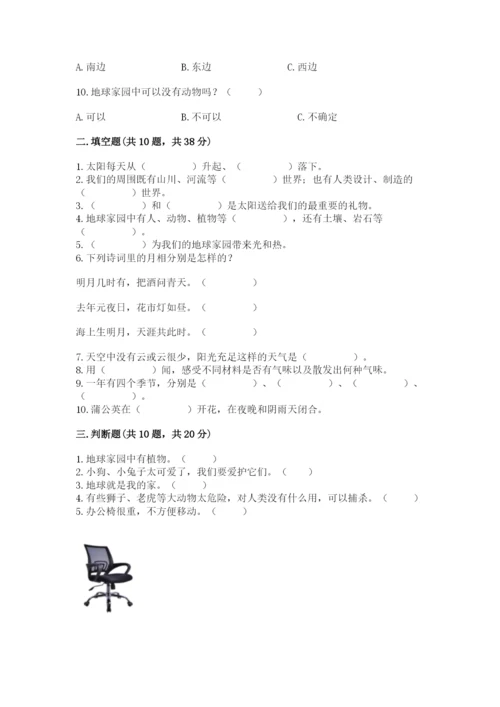 教科版二年级上册科学期末测试卷精品【名师系列】.docx