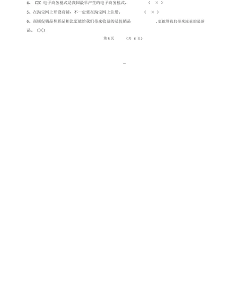网店运营期末考试习题