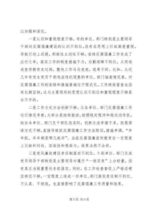 区反腐倡廉宣传教育工作经验交流.docx