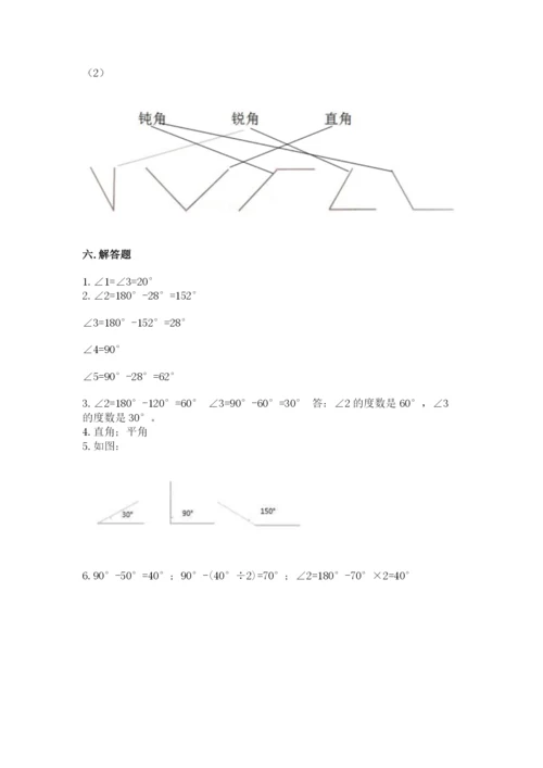 西师大版四年级上册数学第三单元 角 测试卷及完整答案（考点梳理）.docx