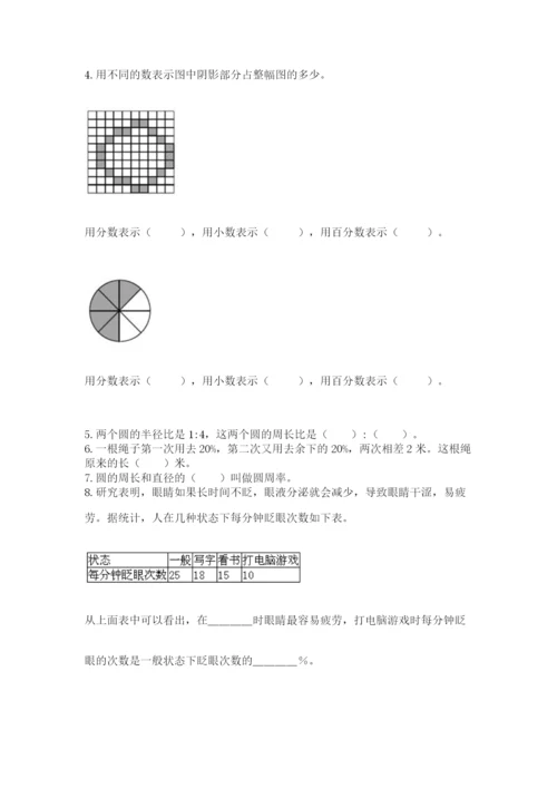 小学数学六年级上册期末卷含完整答案（易错题）.docx