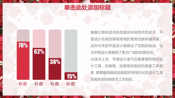 浓情七夕玫瑰花情人节通用PPT模版