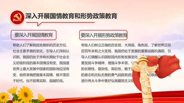 红色喜庆幼儿园爱国教育工作总结动态PPT模板