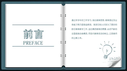 笔记本翻页式教师教学工作总结通用PPT模板