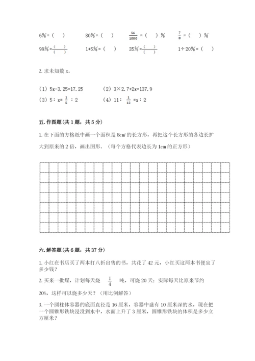 北京版小学六年级下册数学期末综合素养测试卷精品（a卷）.docx
