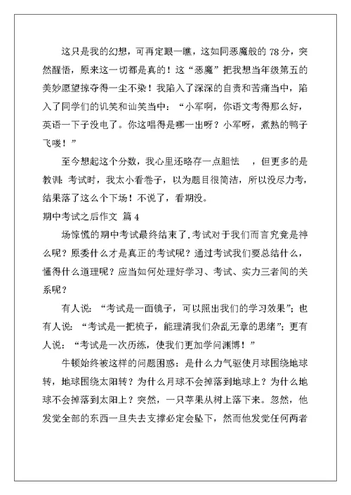 2022年实用的期中考试之后作文汇编10篇