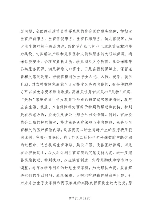 关于二孩政策的调查 (3).docx