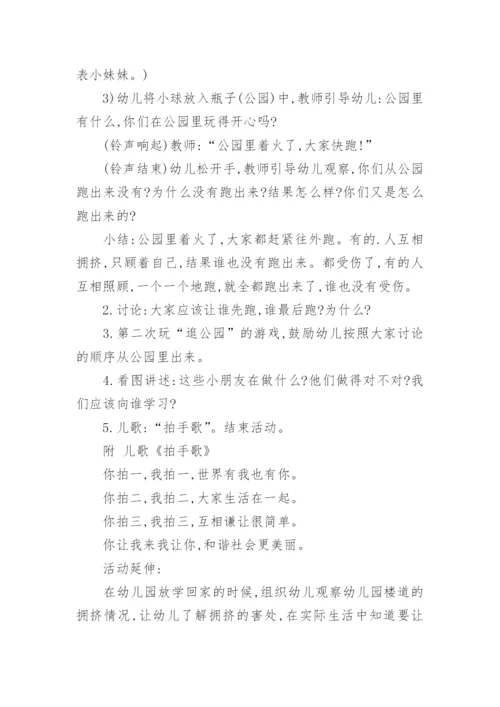 幼儿园中班社会《谦让》教案.docx