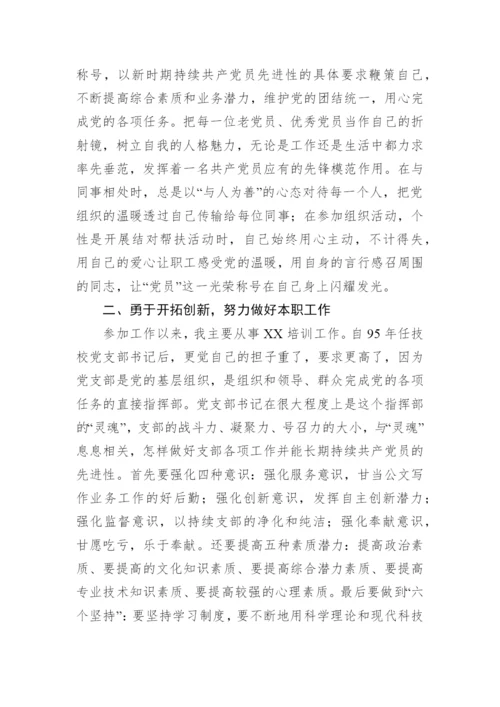 优秀共产党员先进事迹材料11篇.docx