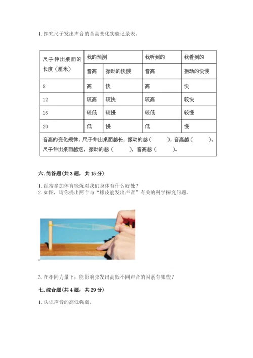 教科版四年级上册科学期末测试卷1套.docx