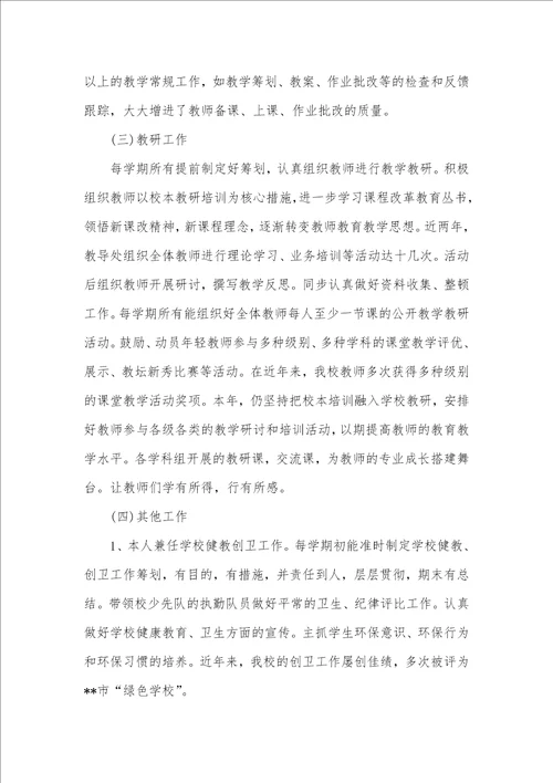 小学教导主任年底述职汇报