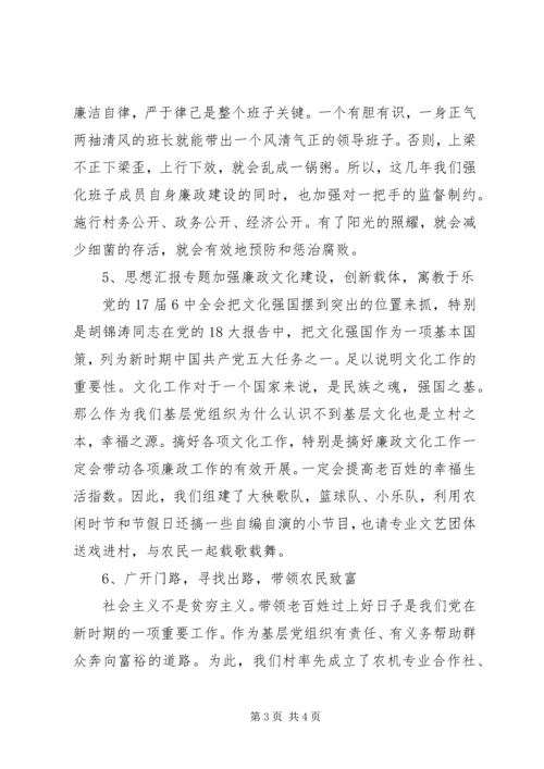 村党支部廉政文化建设工作情况汇报.docx