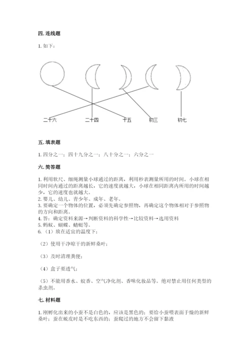 教科版科学三年级下册期末测试卷精品（必刷）.docx
