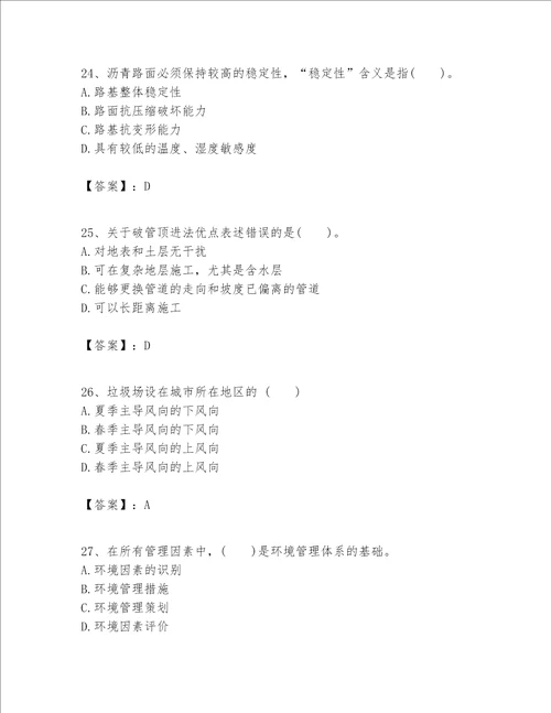 一级建造师之一建市政公用工程实务题库精选题