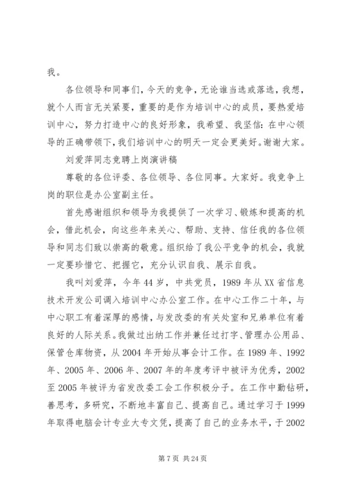 医院竞聘上岗演讲稿.docx