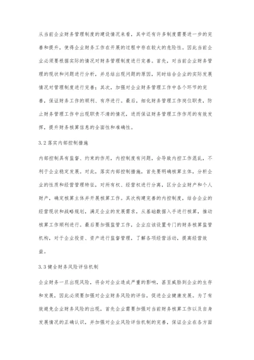 探讨企业财务核算与风险控制张云霞.docx