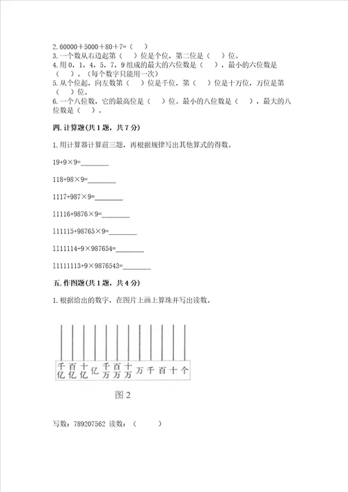 冀教版四年级上册数学第六单元认识更大的数考试试卷考点提分