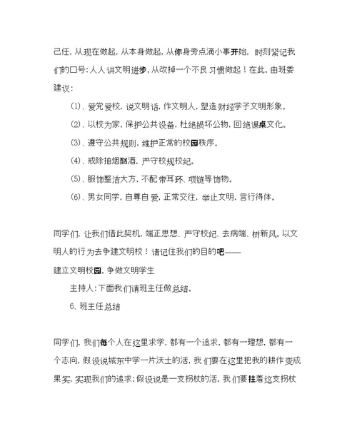2022主题班会教案主题班会建设文明校园，争做文明学生