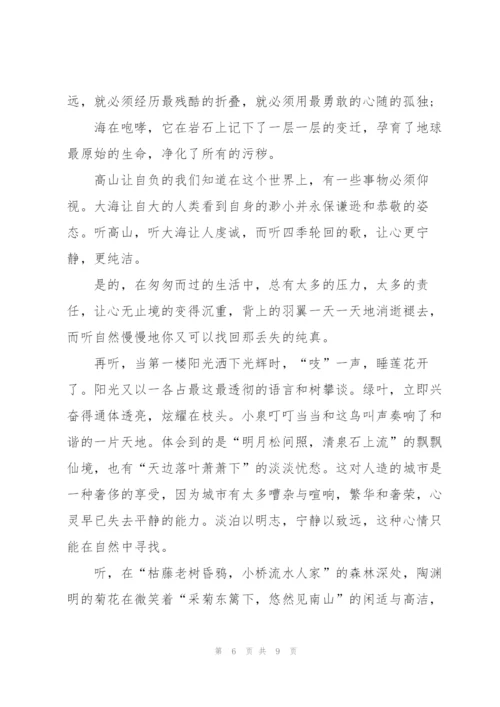 自然与心灵高一作文5篇.docx