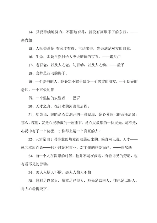 名言警句高考必备2022202314