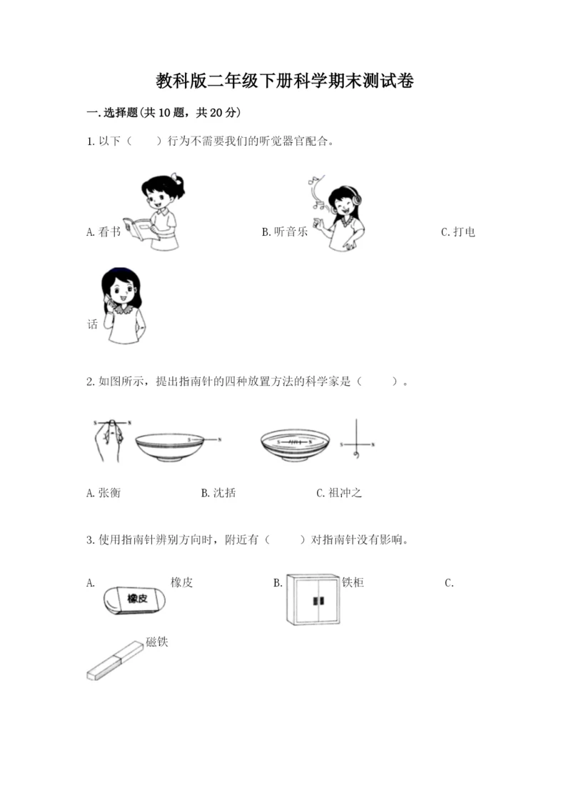 教科版二年级下册科学期末测试卷【学生专用】.docx