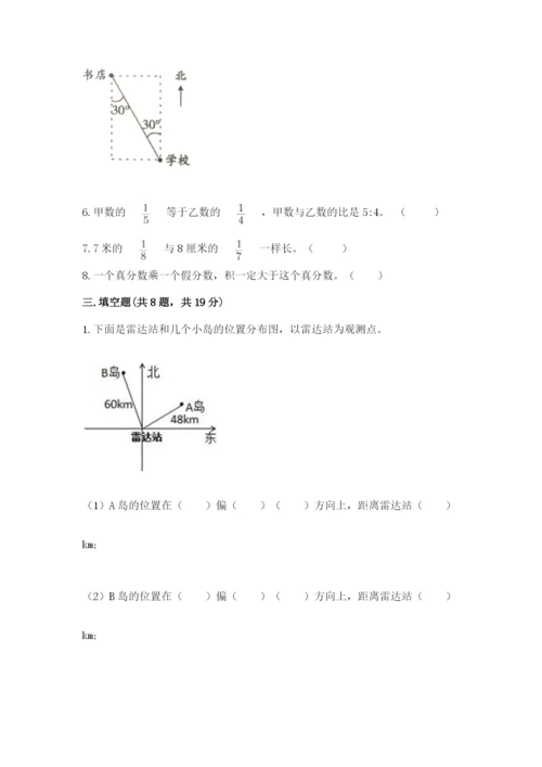 人教版六年级上册数学期中考试试卷含完整答案（考点梳理）.docx