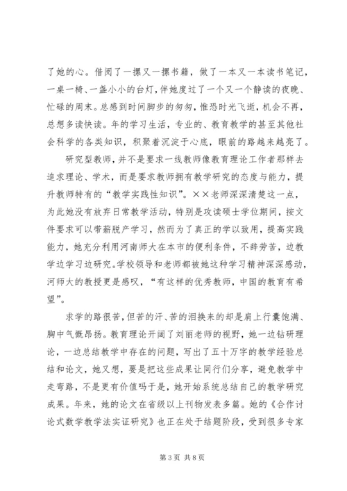 优秀教师事迹材料 (28).docx