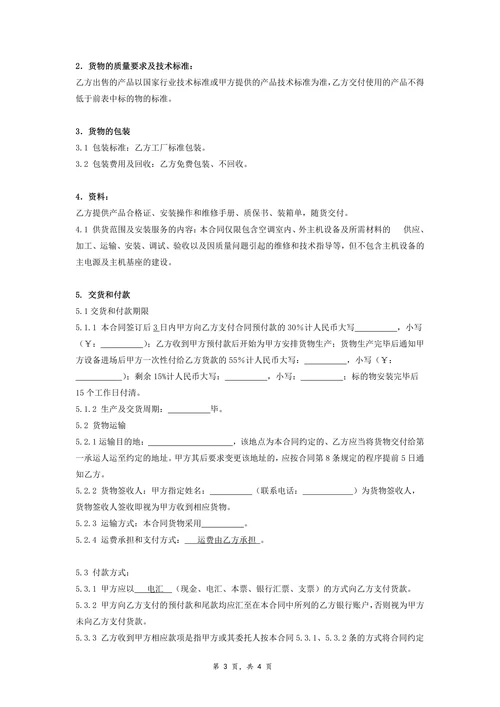 空调设备采购合同