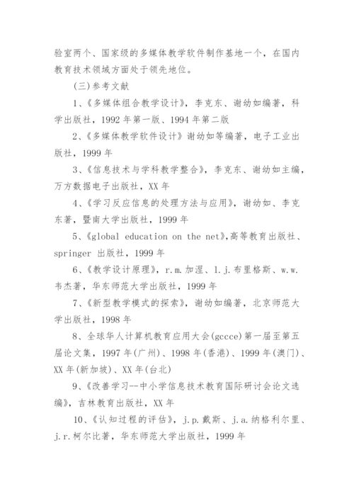 网络教学论文开题报告.docx