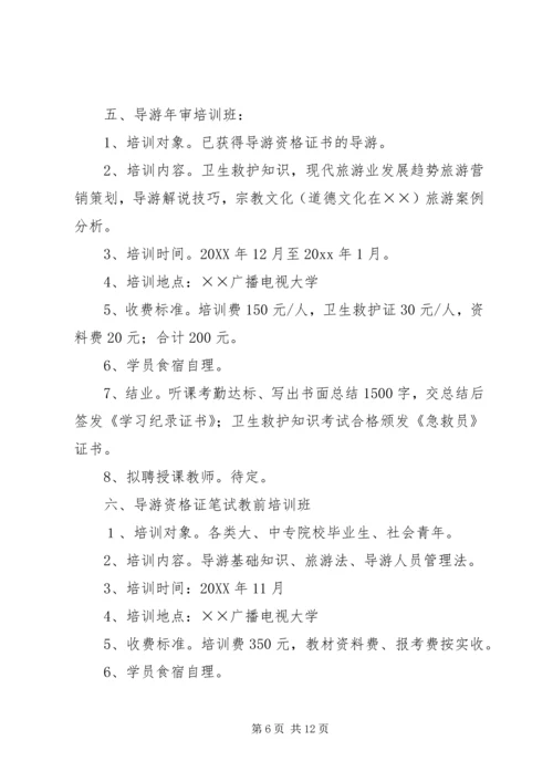 旅游培训中心年工作计划 (3).docx