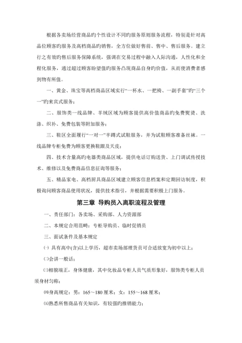 百货商场员工工作标准手册.docx