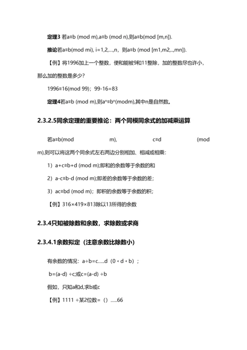 2023年小奥数论整除和余数知识点总结及经典例题.docx