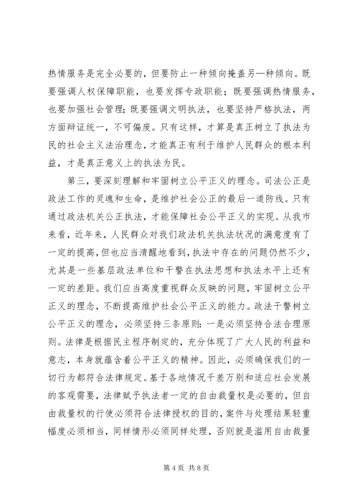 社会主义法治理念教育学习体会 (5).docx