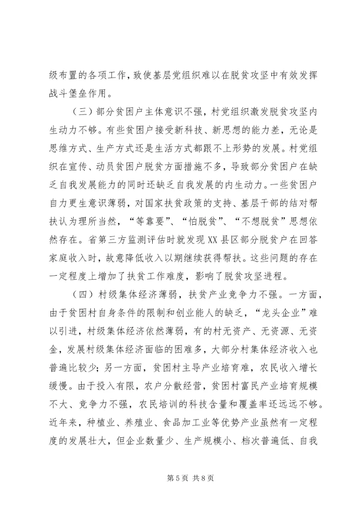 刘云山河南调研讲话心得体会：着力抓“党建”促“脱贫攻坚” (2).docx