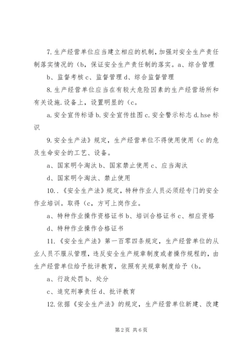 学习环境保护法安全生产法有感1 (4).docx