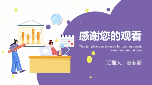 紫色云朵状几何插画PPT模板