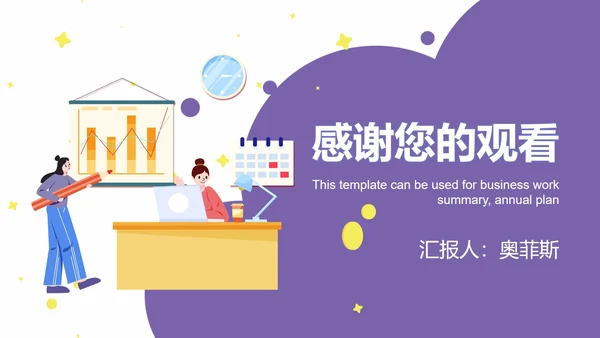 紫色云朵状几何插画PPT模板