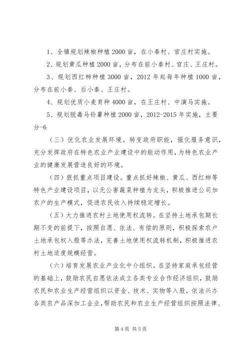 精细的特色农业产业发展规划,一目了然! (4).docx