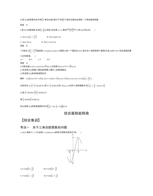 §5.3-三角函数的图象、性质及应用(试题部分).docx