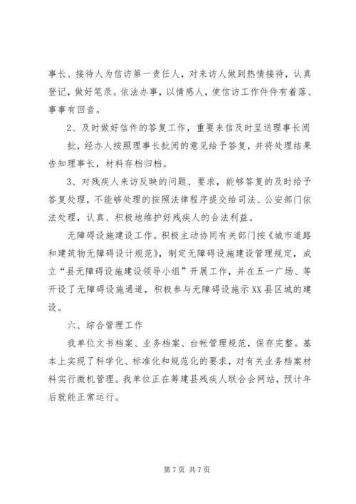 县残联目标管理工作汇报.docx