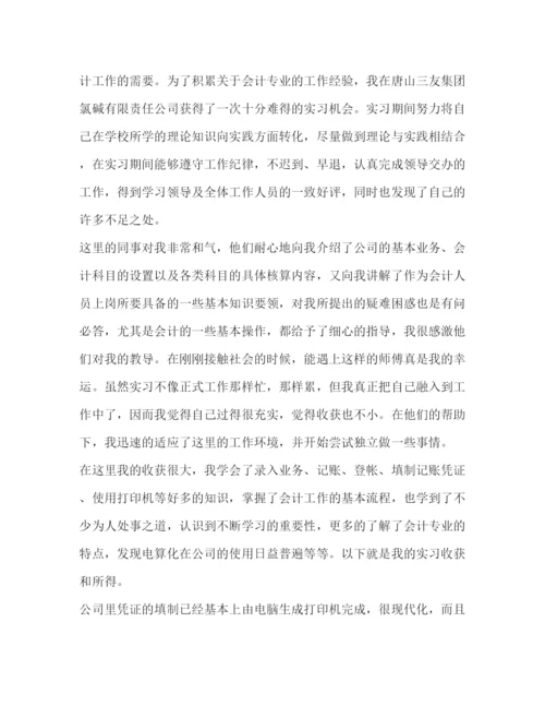 精编会计专业实习心得体会范文.docx