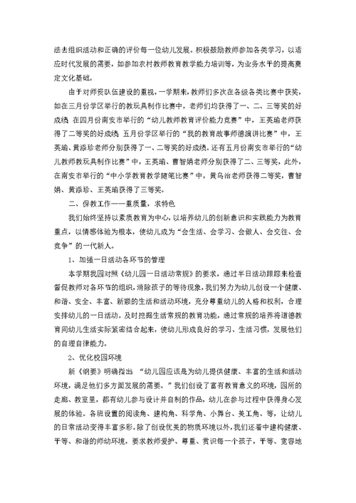 教研年终总结模板合集9篇