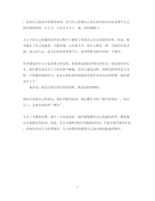 精编读书心得体会字范文.docx