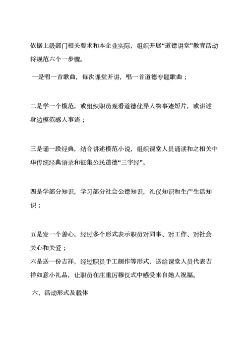 市道德讲堂活动专项方案.docx