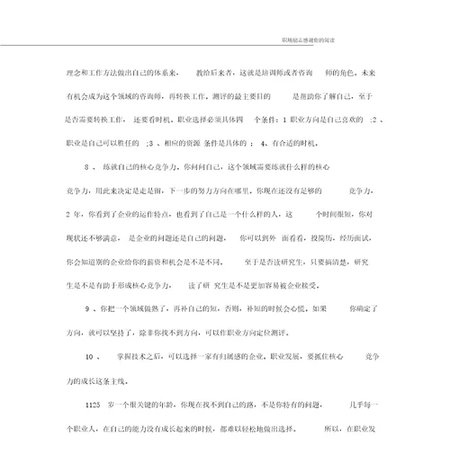 职业生涯规划要记住的11个重要提示