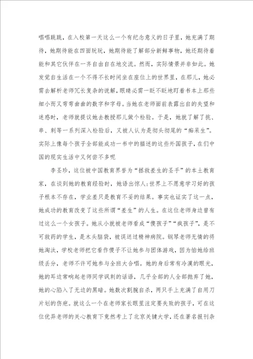 教育专著读后感精选20篇