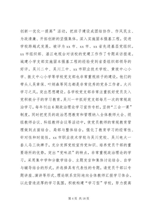 学校党建工作调研报告 (2).docx