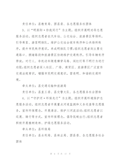 开展学雷锋主题活动方案范文.docx