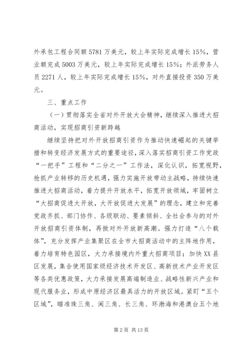 全市招商引资总体意见.docx