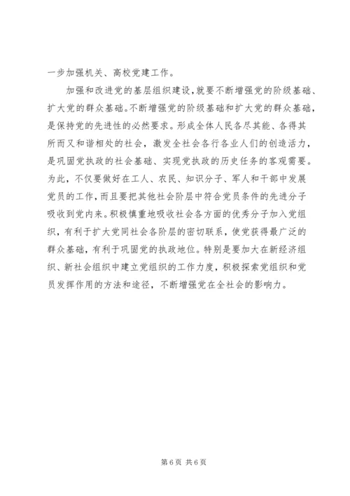 进一步巩固党执政的组织基础.docx